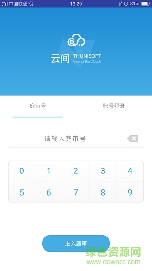 云間庭審app 云間網(wǎng)上庭審系統(tǒng)app