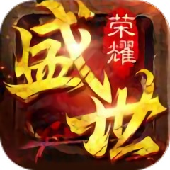 盛世榮耀風(fēng)流霸業(yè)游戲