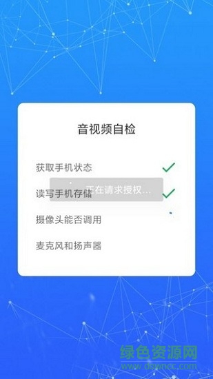 南通法院支云庭審系統(tǒng)app v2.0.0.43 安卓版 2