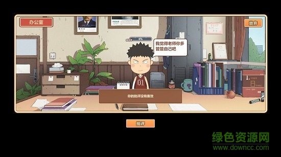 王牌班主任 王牌班主任游戲