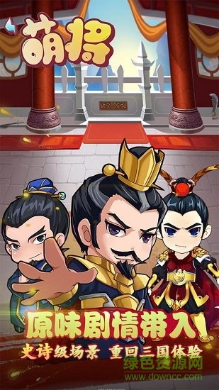 萌將手游 v1.0.0 安卓版 1