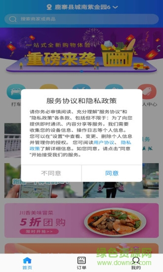 沙溪跑跑外賣軟件 v1.1.0 安卓版 1