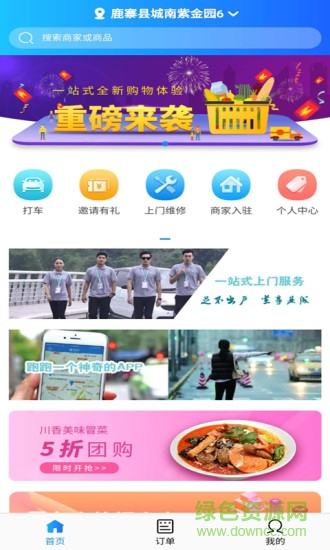 跑跑外賣軟件 跑跑外賣app