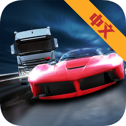 3d公路狂飆無限金幣版