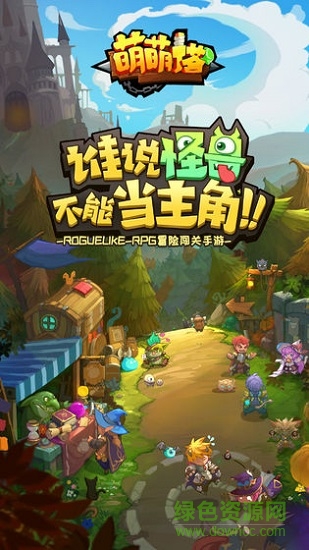 萌萌塔游戲roguelike v1.4.4 官方安卓版 1