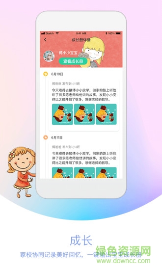 我要上學(xué)堂家長(zhǎng)端1