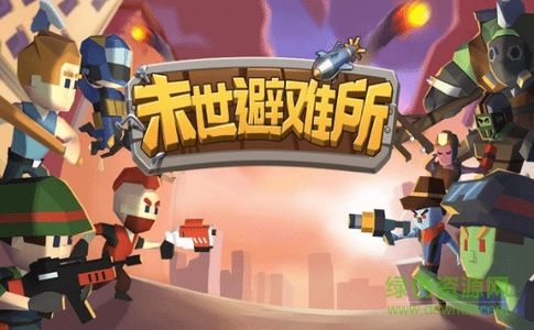 末世避難所內(nèi)購(gòu) v1.0.0 安卓無(wú)限金幣版 0