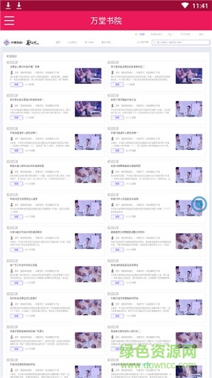 阿里巴巴萬堂書院 v1.0.0 安卓官方版 0