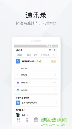 移動(dòng)辦公云官方版 v5.9.0 安卓版 0