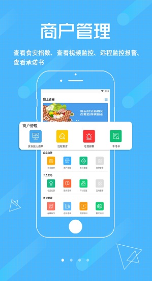 隴上食安企業(yè)端app(隴上食安商戶端) v1.3.7 安卓版 1