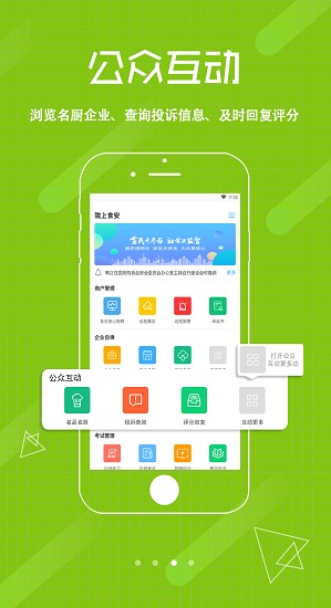 隴上食安企業(yè)端app(隴上食安商戶端) v1.3.7 安卓版 2