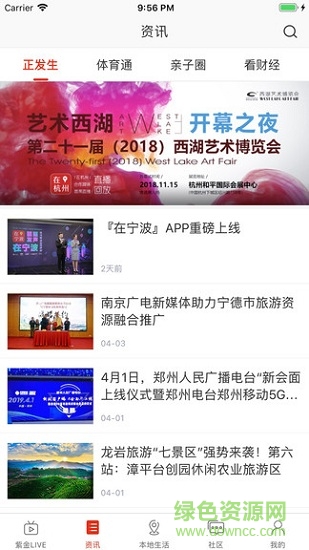 在西湖 v6.8.2 安卓版 1