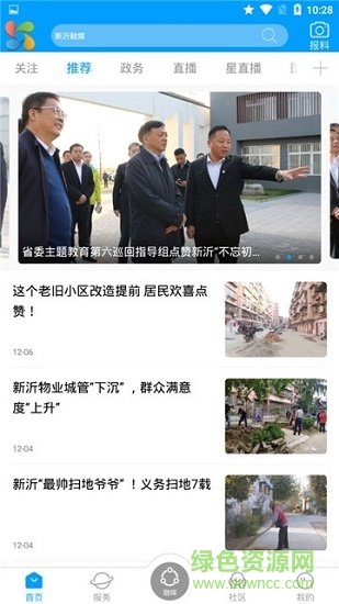 新沂融媒體客戶(hù)端0