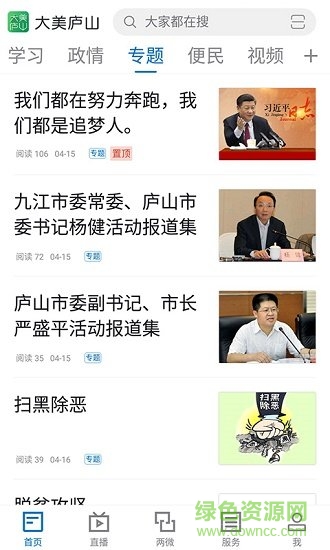 潯陽融媒體 v5.3.3 安卓版 0