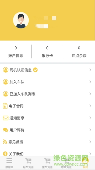 巨力誠運司機app v1.8.7 安卓版 0