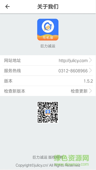 巨力誠運司機app v1.8.7 安卓版 1