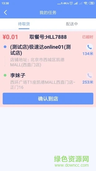 極光速達 v1.4.3 最新版 0