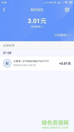 極光速達app