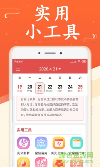 海燕萬年歷 v1.1.0 安卓版 1