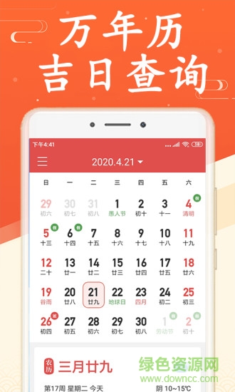 海燕萬年歷 v1.1.0 安卓版 3