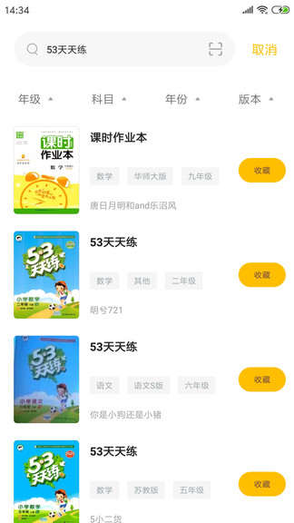 作業(yè)答案君免費(fèi)版 v1.2.9 安卓版 0