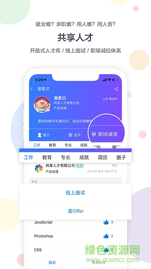 共享人才 v1.6.1 安卓版 0