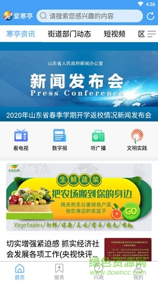 愛寒亭手機(jī)客戶端