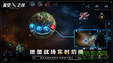 星空之戰(zhàn)游戲 v8.1.2 安卓版 3