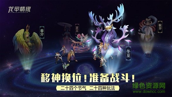 龍甲情緣 v1.0 安卓版 0