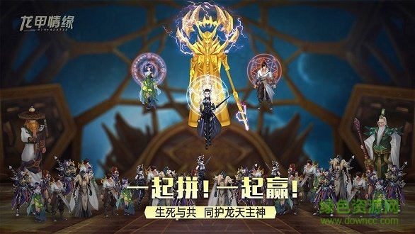 龍甲情緣 v1.0 安卓版 1