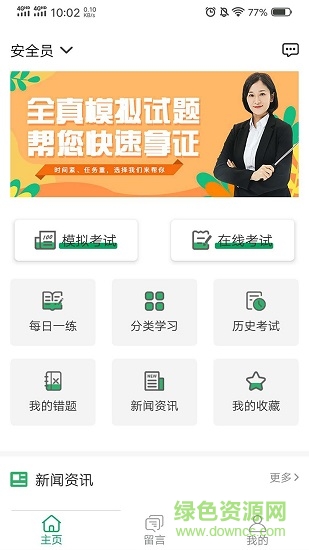 建筑從業(yè)題庫 v5.9.4 安卓版 0