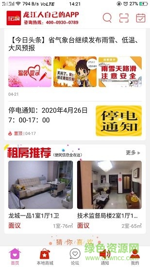 龍江云購物商城 v8.7.0 安卓版 1