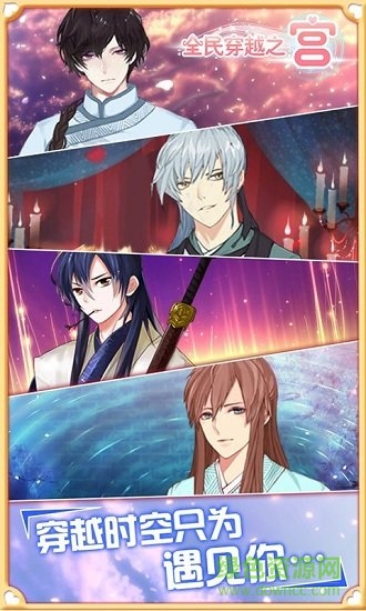 全民穿越之官 全民穿越之官最新下載