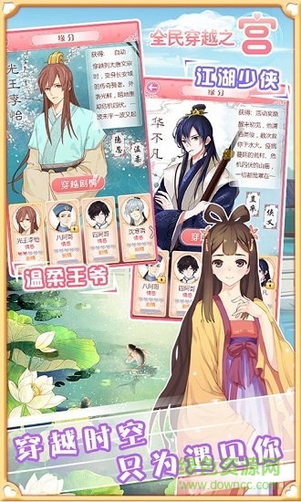 全民穿越之官不用登錄的 v1.0 安卓無限體力版 1