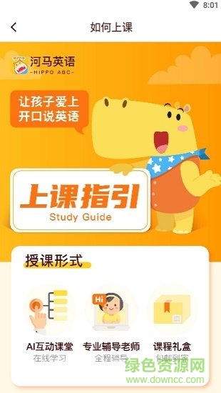 河馬英語app