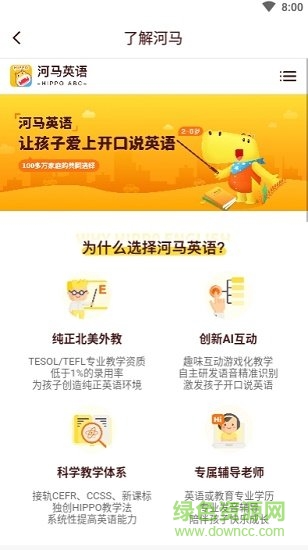 河馬英語 v1.3.1 安卓版 0