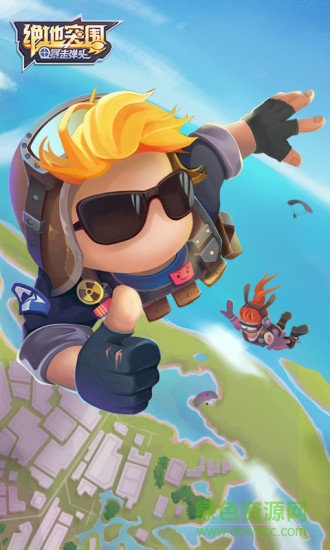 绝地突围 绝地突围免费下载