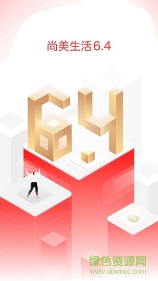 尚美生活app
