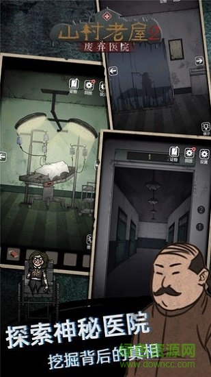 山村老屋2之廢棄醫(yī)院 v2.6 安卓版 1