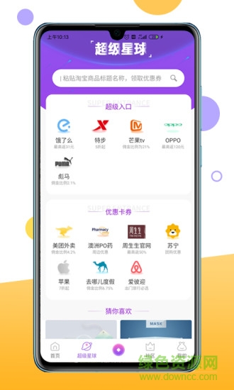 得利星球 v3.0.2 安卓版 0