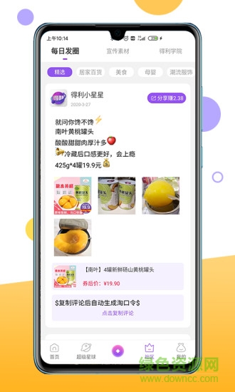 得利星球 v3.0.2 安卓版 1