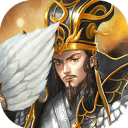 真放置三國正版