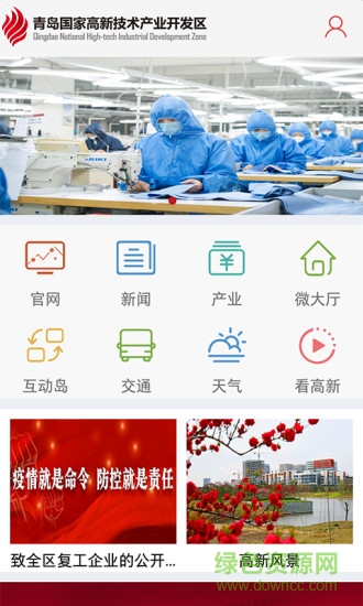 青島高新手機(jī)軟件 v1.13 安卓版 0