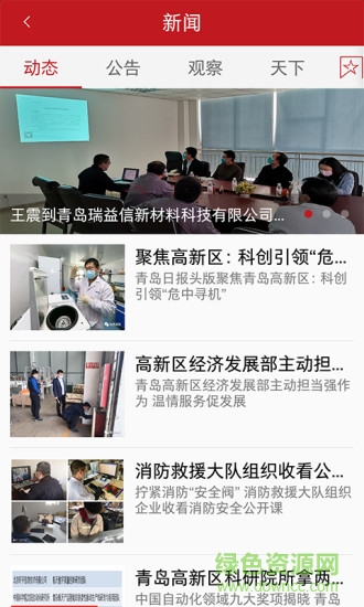 青島高新手機(jī)軟件 v1.13 安卓版 1