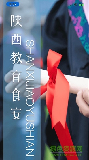 陜西陽光食安手機app v6.8.20 官方安卓版 0