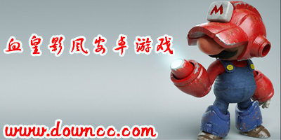 血皇影風(fēng)安卓游戲