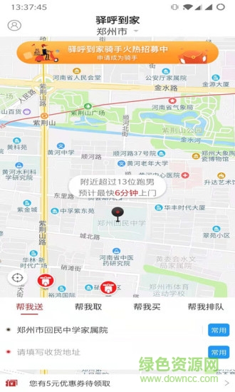 驛呼到家 驛呼到家app