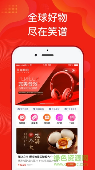 笑谱推购 笑谱推购app