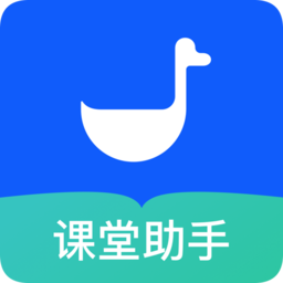 小鵝通課堂助手電腦客戶端(學(xué)生版)