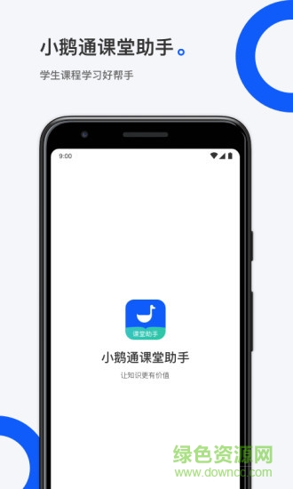 小鵝通課堂助手電腦版